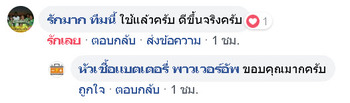 น้ำยาฟื้นฟูแบตเตอรี่ 2,200 รีวิว พาวเวอร์อัพของแท้ยี่ห้อแรก