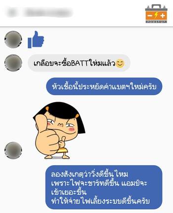 น้ำยาฟื้นฟูแบตเตอรี่ 2,200 รีวิว พาวเวอร์อัพของแท้ยี่ห้อแรก