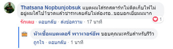 น้ำยาฟื้นฟูแบตเตอรี่ 2,200 รีวิว พาวเวอร์อัพของแท้ยี่ห้อแรก