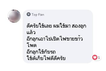 น้ำยาฟื้นฟูแบตเตอรี่ 2,200 รีวิว พาวเวอร์อัพของแท้ยี่ห้อแรก