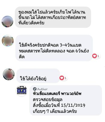 น้ำยาฟื้นฟูแบตเตอรี่ 2,200 รีวิว พาวเวอร์อัพของแท้ยี่ห้อแรก