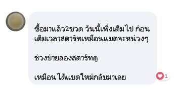 น้ำยาฟื้นฟูแบตเตอรี่ 2,200 รีวิว พาวเวอร์อัพของแท้ยี่ห้อแรก