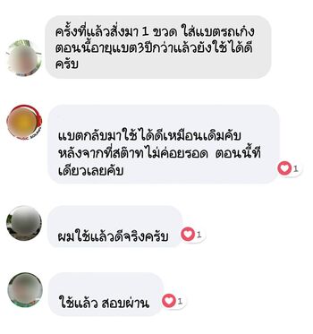 น้ำยาฟื้นฟูแบตเตอรี่ 2,200 รีวิว พาวเวอร์อัพของแท้ยี่ห้อแรก