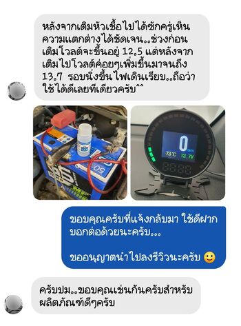 น้ำยาฟื้นฟูแบตเตอรี่ 2,200 รีวิว พาวเวอร์อัพของแท้ยี่ห้อแรก