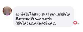 น้ำยาฟื้นฟูแบตเตอรี่ 2,200 รีวิว พาวเวอร์อัพของแท้ยี่ห้อแรก