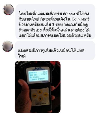 น้ำยาฟื้นฟูแบตเตอรี่ 2,200 รีวิว พาวเวอร์อัพของแท้ยี่ห้อแรก