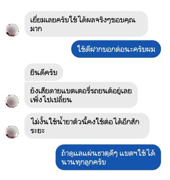 น้ำยาฟื้นฟูแบตเตอรี่ 2,200 รีวิว พาวเวอร์อัพของแท้ยี่ห้อแรก