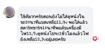 น้ำยาฟื้นฟูแบตเตอรี่ 2,200 รีวิว พาวเวอร์อัพของแท้ยี่ห้อแรก