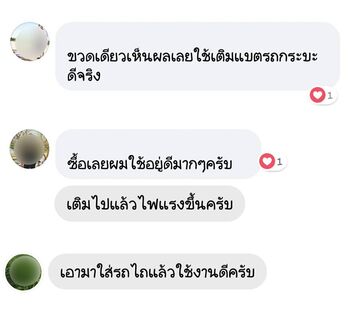 น้ำยาฟื้นฟูแบตเตอรี่ 2,200 รีวิว พาวเวอร์อัพของแท้ยี่ห้อแรก