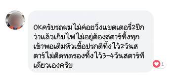 น้ำยาฟื้นฟูแบตเตอรี่ 2,200 รีวิว พาวเวอร์อัพของแท้ยี่ห้อแรก