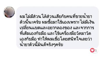 น้ำยาฟื้นฟูแบตเตอรี่ 2,200 รีวิว พาวเวอร์อัพของแท้ยี่ห้อแรก