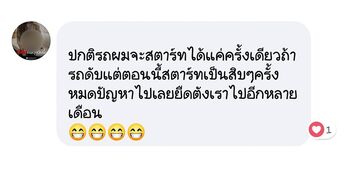น้ำยาฟื้นฟูแบตเตอรี่ 2,200 รีวิว พาวเวอร์อัพของแท้ยี่ห้อแรก