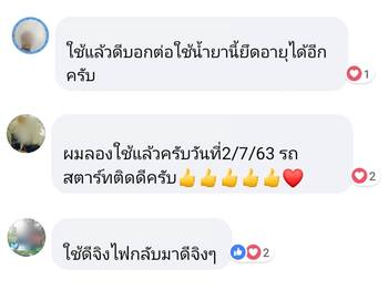 น้ำยาฟื้นฟูแบตเตอรี่ 2,200 รีวิว พาวเวอร์อัพของแท้ยี่ห้อแรก