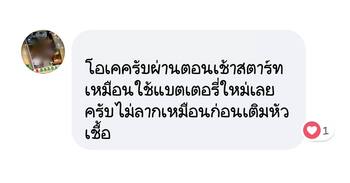 น้ำยาฟื้นฟูแบตเตอรี่ 2,200 รีวิว พาวเวอร์อัพของแท้ยี่ห้อแรก