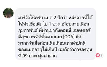 น้ำยาฟื้นฟูแบตเตอรี่ 2,200 รีวิว พาวเวอร์อัพของแท้ยี่ห้อแรก