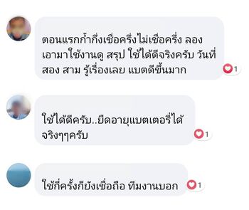 น้ำยาฟื้นฟูแบตเตอรี่ 2,200 รีวิว พาวเวอร์อัพของแท้ยี่ห้อแรก