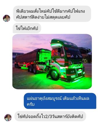 น้ำยาฟื้นฟูแบตเตอรี่ 2,200 รีวิว พาวเวอร์อัพของแท้ยี่ห้อแรก