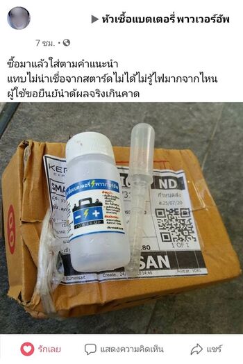 น้ำยาฟื้นฟูแบตเตอรี่ 2,200 รีวิว พาวเวอร์อัพของแท้ยี่ห้อแรก