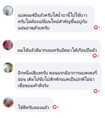 น้ำยาฟื้นฟูแบตเตอรี่ 2,200 รีวิว พาวเวอร์อัพของแท้ยี่ห้อแรก