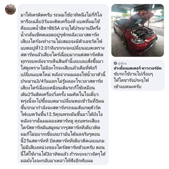 น้ำยาฟื้นฟูแบตเตอรี่ 2,200 รีวิว พาวเวอร์อัพของแท้ยี่ห้อแรก