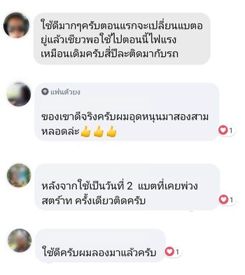 น้ำยาฟื้นฟูแบตเตอรี่ 2,200 รีวิว พาวเวอร์อัพของแท้ยี่ห้อแรก