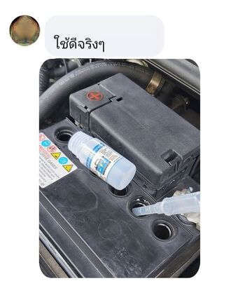 น้ำยาฟื้นฟูแบตเตอรี่ 2,200 รีวิว พาวเวอร์อัพของแท้ยี่ห้อแรก
