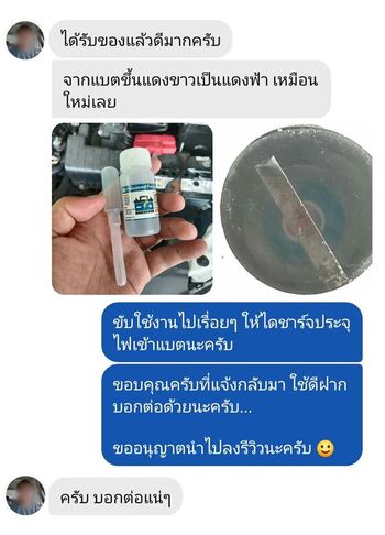 น้ำยาฟื้นฟูแบตเตอรี่ 2,200 รีวิว พาวเวอร์อัพของแท้ยี่ห้อแรก