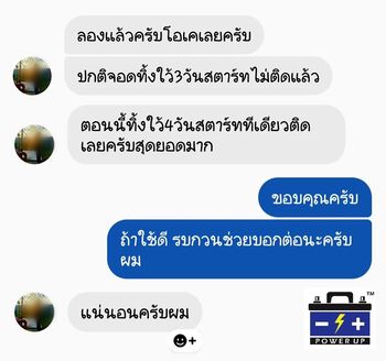 น้ำยาฟื้นฟูแบตเตอรี่ 2,200 รีวิว พาวเวอร์อัพของแท้ยี่ห้อแรก