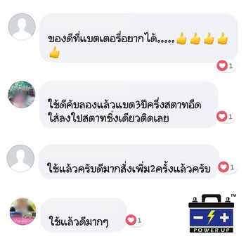 น้ำยาฟื้นฟูแบตเตอรี่ 2,200 รีวิว พาวเวอร์อัพของแท้ยี่ห้อแรก