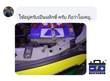 น้ำยาฟื้นฟูแบตเตอรี่ 2,200 รีวิว พาวเวอร์อัพของแท้ยี่ห้อแรก