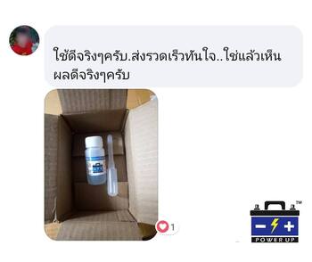 น้ำยาฟื้นฟูแบตเตอรี่ 2,200 รีวิว พาวเวอร์อัพของแท้ยี่ห้อแรก