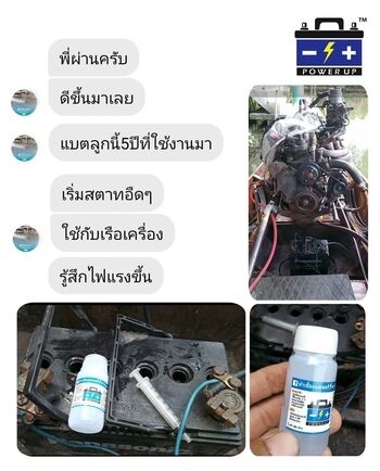 น้ำยาฟื้นฟูแบตเตอรี่ 2,200 รีวิว พาวเวอร์อัพของแท้ยี่ห้อแรก