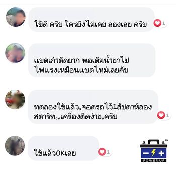 น้ำยาฟื้นฟูแบตเตอรี่ 2,200 รีวิว พาวเวอร์อัพของแท้ยี่ห้อแรก