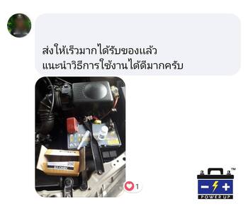 น้ำยาฟื้นฟูแบตเตอรี่ 2,200 รีวิว พาวเวอร์อัพของแท้ยี่ห้อแรก