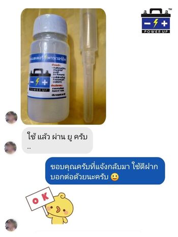 น้ำยาฟื้นฟูแบตเตอรี่ 2,200 รีวิว พาวเวอร์อัพของแท้ยี่ห้อแรก