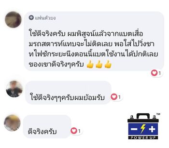 น้ำยาฟื้นฟูแบตเตอรี่ 2,200 รีวิว พาวเวอร์อัพของแท้ยี่ห้อแรก