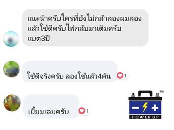 น้ำยาฟื้นฟูแบตเตอรี่ 2,200 รีวิว พาวเวอร์อัพของแท้ยี่ห้อแรก
