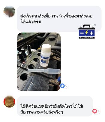 น้ำยาฟื้นฟูแบตเตอรี่ 2,200 รีวิว พาวเวอร์อัพของแท้ยี่ห้อแรก