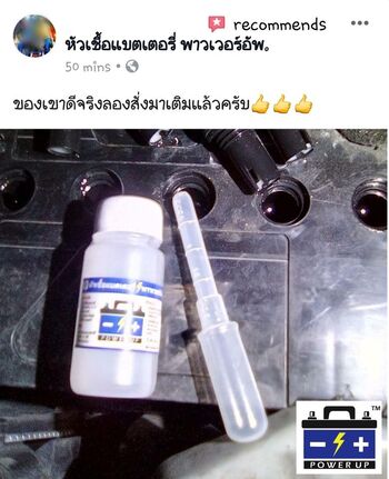 น้ำยาฟื้นฟูแบตเตอรี่ 2,200 รีวิว พาวเวอร์อัพของแท้ยี่ห้อแรก