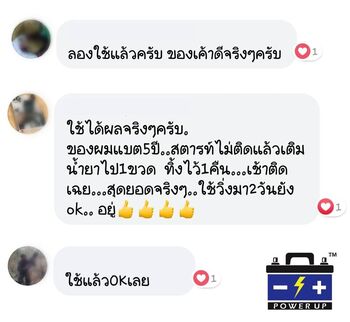น้ำยาฟื้นฟูแบตเตอรี่ 2,200 รีวิว พาวเวอร์อัพของแท้ยี่ห้อแรก