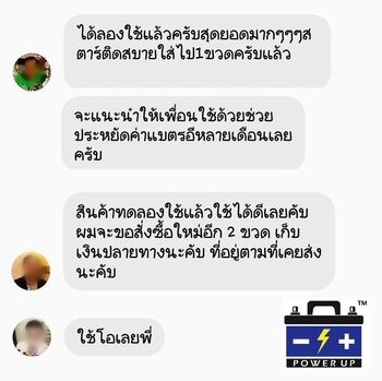 น้ำยาฟื้นฟูแบตเตอรี่ 2,200 รีวิว พาวเวอร์อัพของแท้ยี่ห้อแรก
