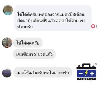 น้ำยาฟื้นฟูแบตเตอรี่ 2,200 รีวิว พาวเวอร์อัพของแท้ยี่ห้อแรก