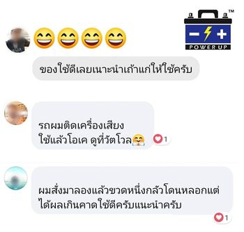 น้ำยาฟื้นฟูแบตเตอรี่ 2,200 รีวิว พาวเวอร์อัพของแท้ยี่ห้อแรก