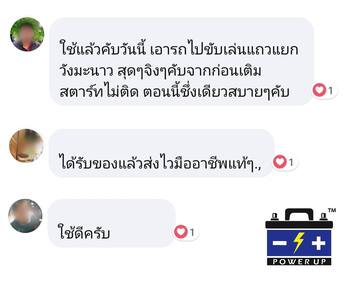น้ำยาฟื้นฟูแบตเตอรี่ 2,200 รีวิว พาวเวอร์อัพของแท้ยี่ห้อแรก