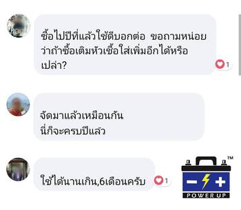 น้ำยาฟื้นฟูแบตเตอรี่ 2,200 รีวิว พาวเวอร์อัพของแท้ยี่ห้อแรก