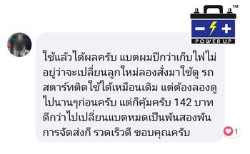 น้ำยาฟื้นฟูแบตเตอรี่ 2,200 รีวิว พาวเวอร์อัพของแท้ยี่ห้อแรก