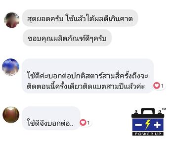 น้ำยาฟื้นฟูแบตเตอรี่ 2,200 รีวิว พาวเวอร์อัพของแท้ยี่ห้อแรก