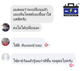 น้ำยาฟื้นฟูแบตเตอรี่ 2,200 รีวิว พาวเวอร์อัพของแท้ยี่ห้อแรก