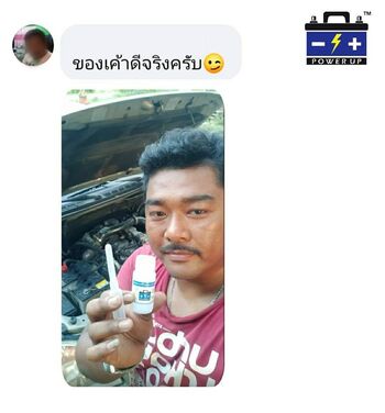 น้ำยาฟื้นฟูแบตเตอรี่ 2,200 รีวิว พาวเวอร์อัพของแท้ยี่ห้อแรก