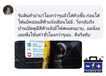 น้ำยาฟื้นฟูแบตเตอรี่ 2,200 รีวิว พาวเวอร์อัพของแท้ยี่ห้อแรก